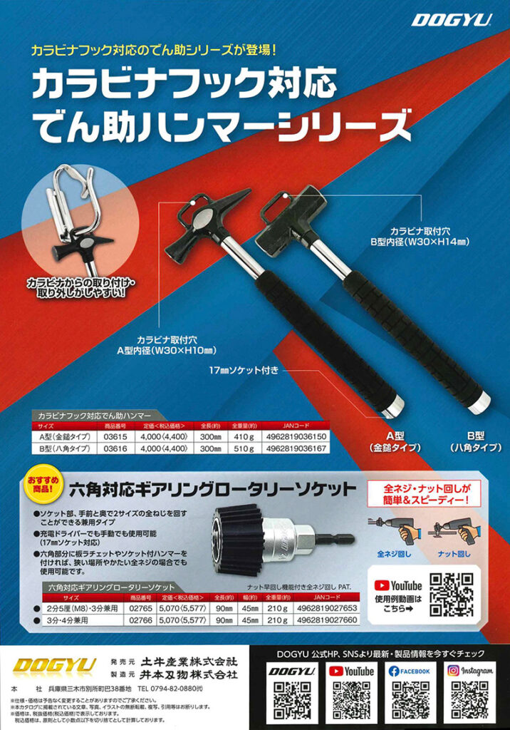 でん助ハンマーシリーズ