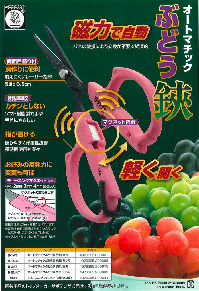 オートマチックぶどう鋏