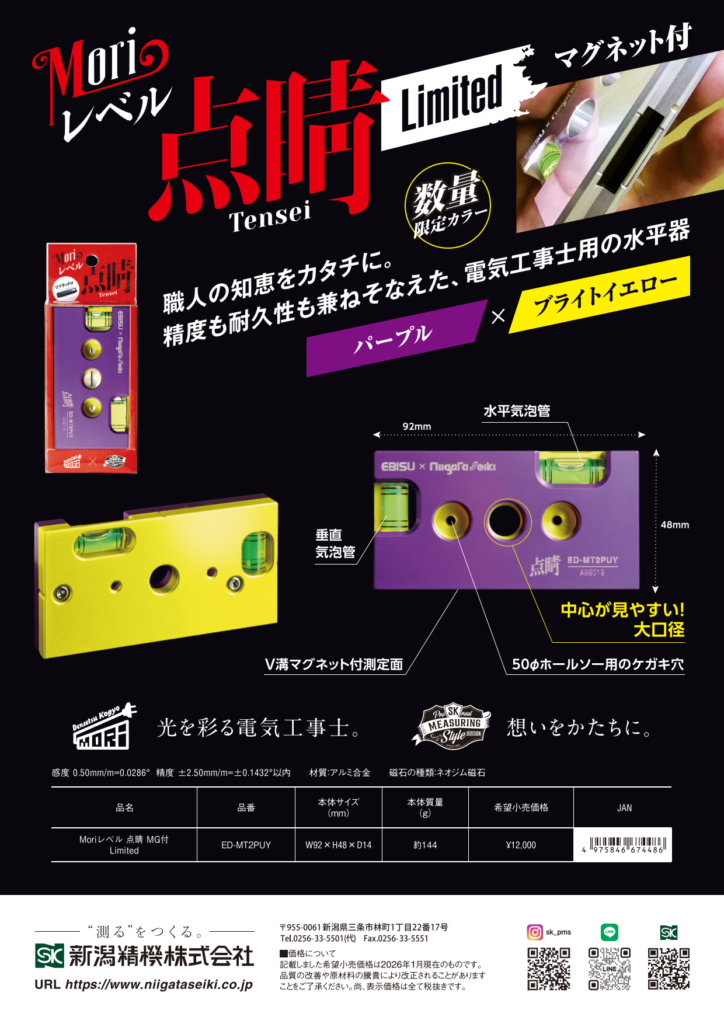 Moriレベル 点睛 MG付 Limited