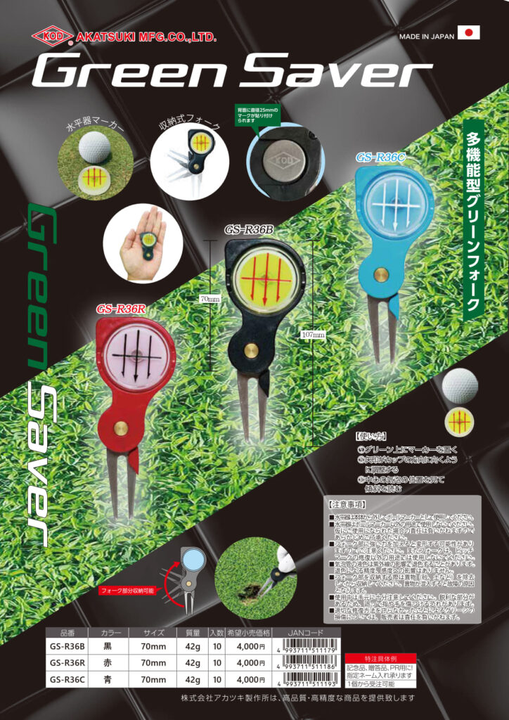 Green Saver – 多機能型グリーンフォーク