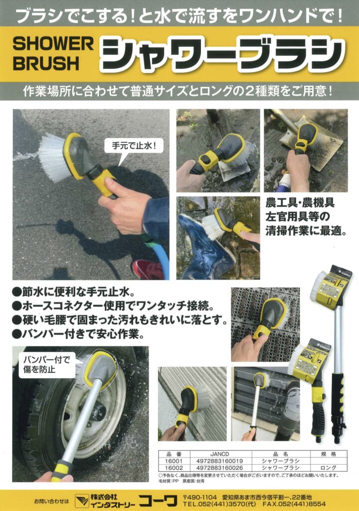 シャワーブラシ