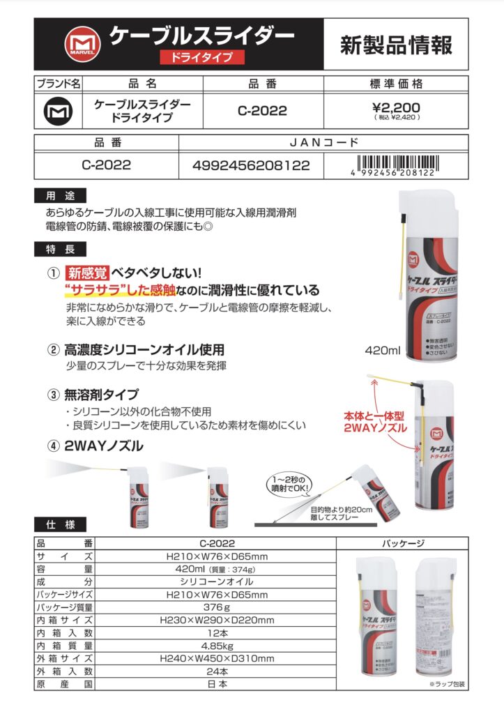 ケーブルスライダー