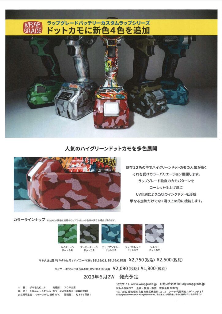 ラップグレードバッテリー カスタムラップシリーズ