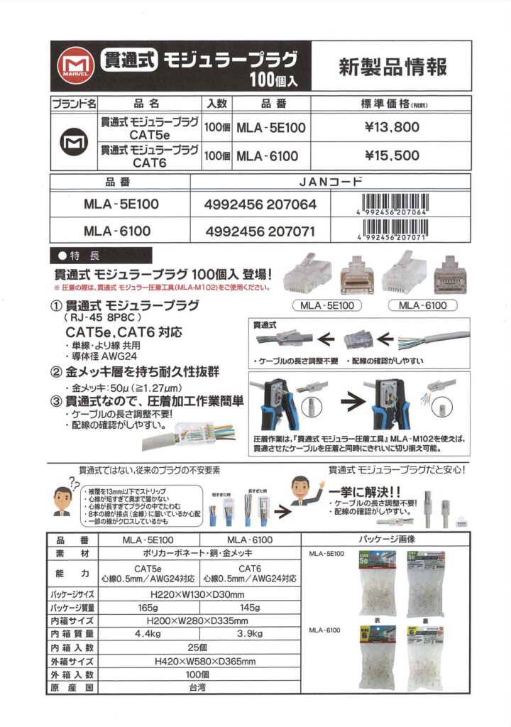 貫通式 モジュラープラグ 100個入