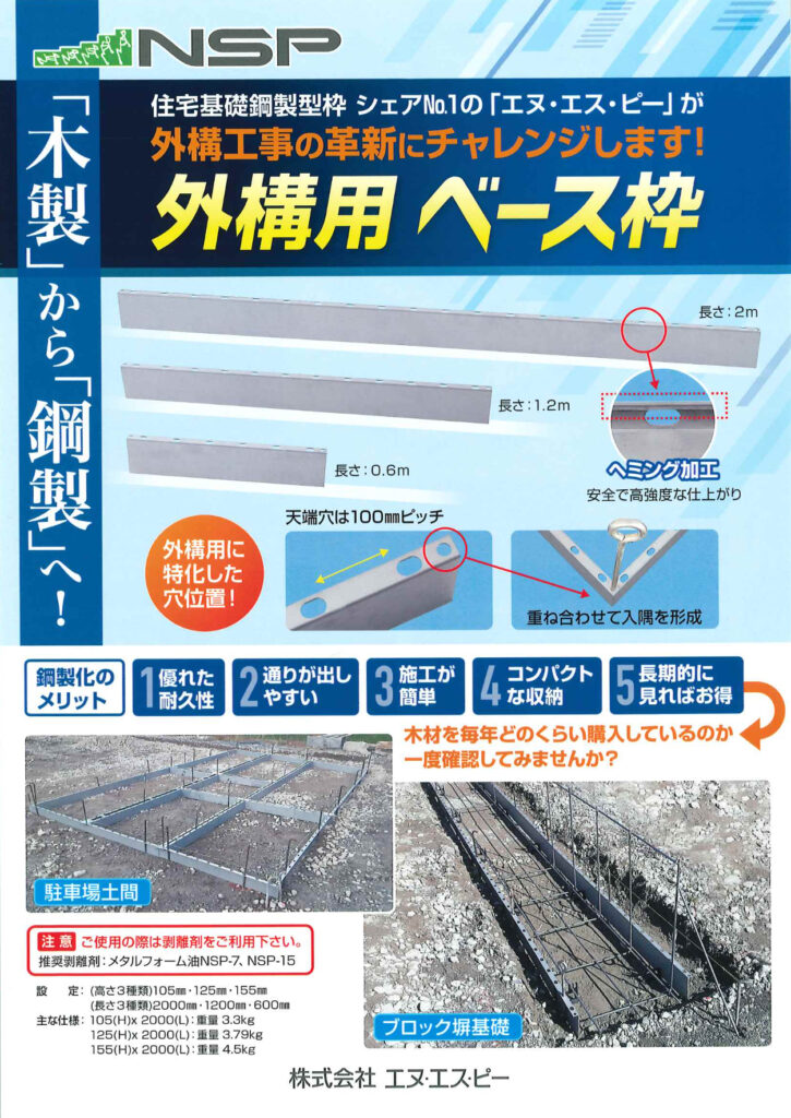 外構用べース枠