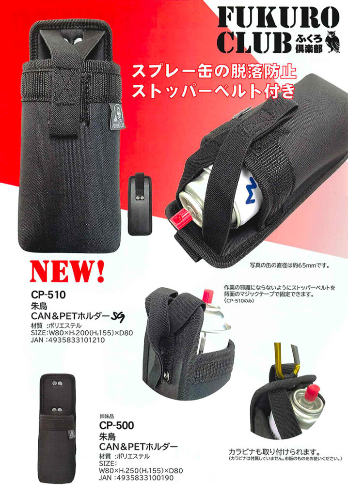 CAN&PETホルダー