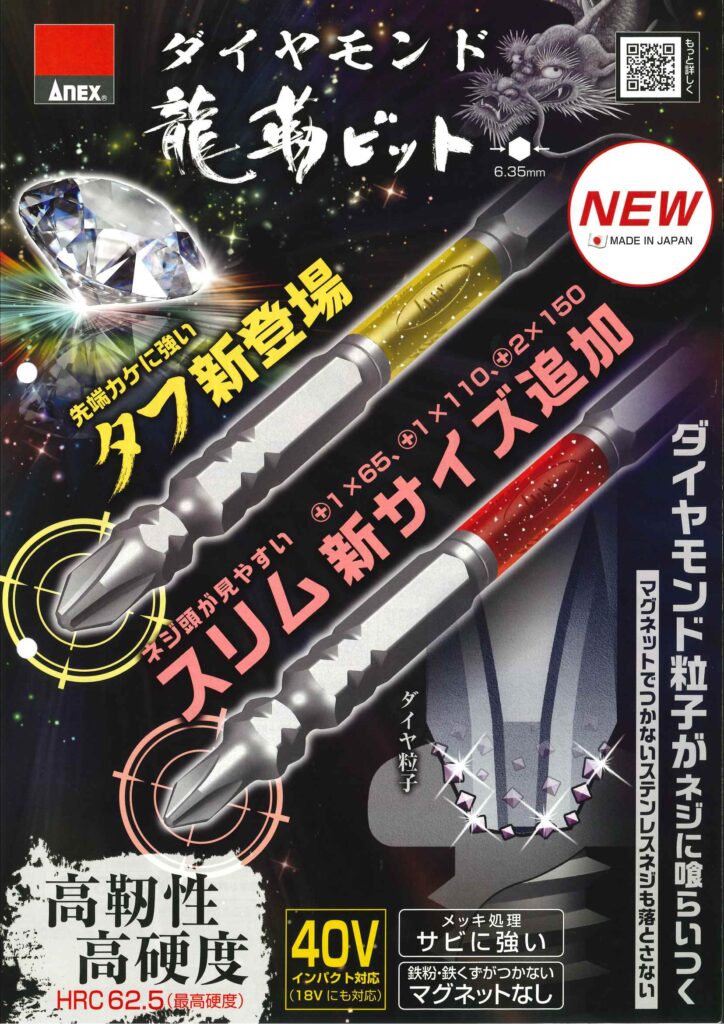 ダイヤモンド龍靭ビット