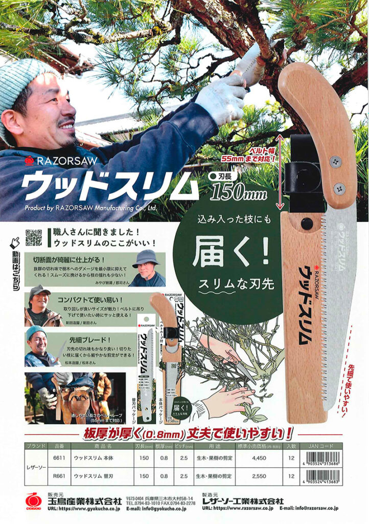 ウッドスリム