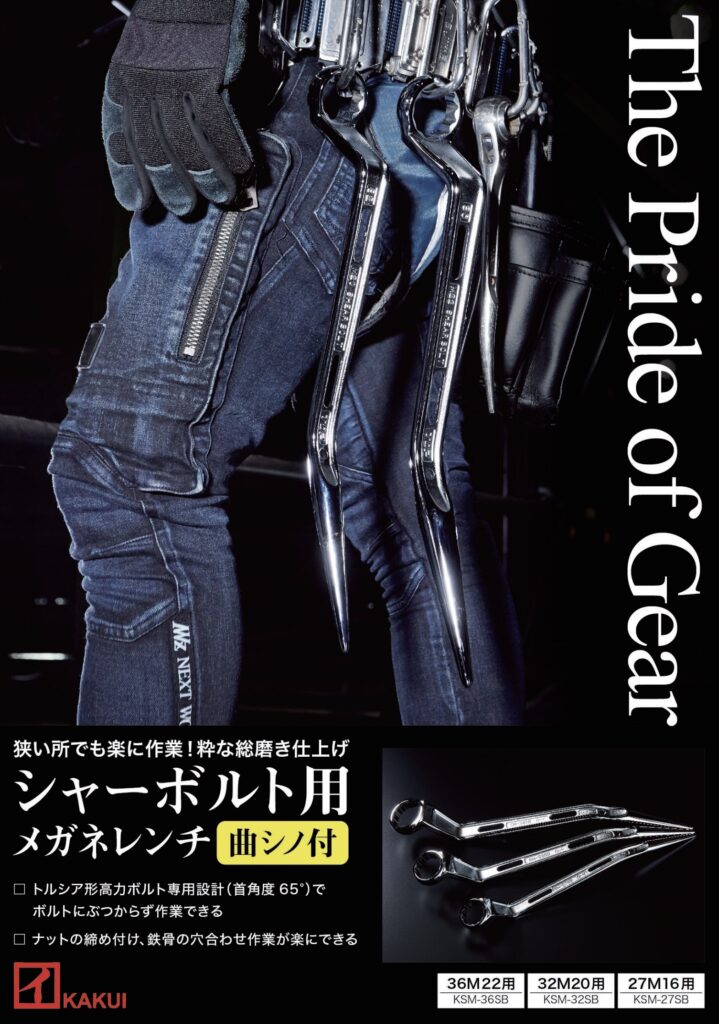 シャーボルト用メガネレンチ 曲シノ付き