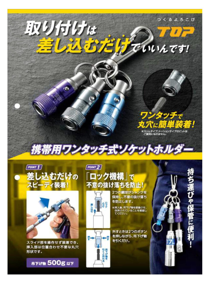 携帯用ワンタッチ式ソケットホルダー