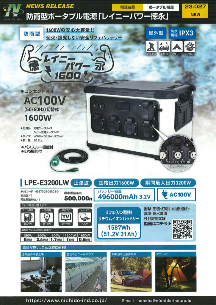 レイニーパワー徳永