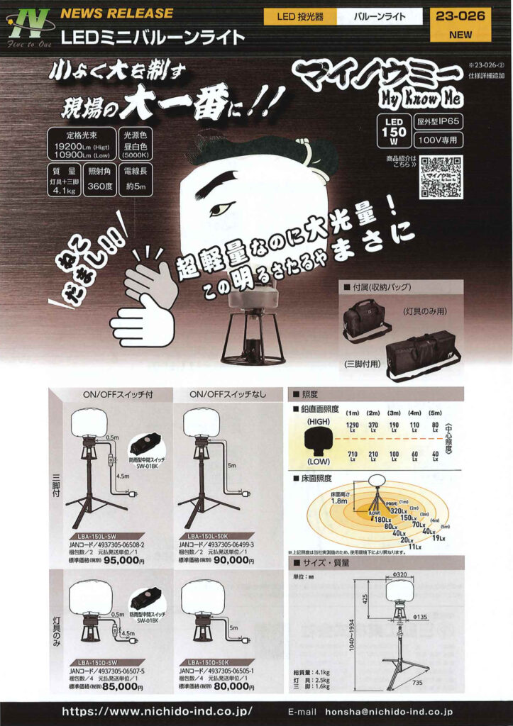 LEDミニバルーンライト