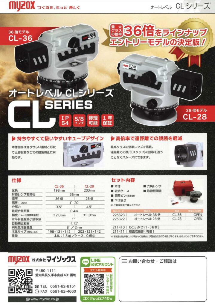 オートレベル CLシリーズ CL-28