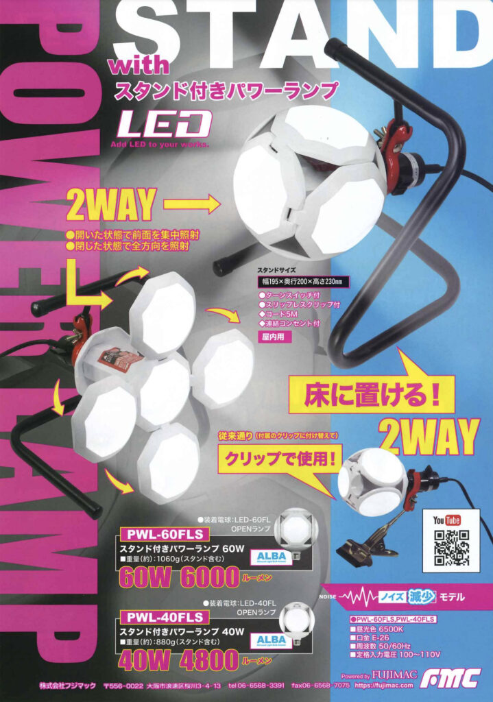 スタンド付きパワーランプ 60W／40W