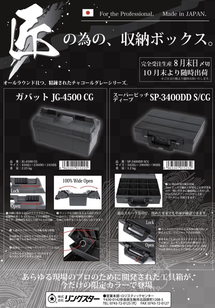 ガバット／スーパーピッチ