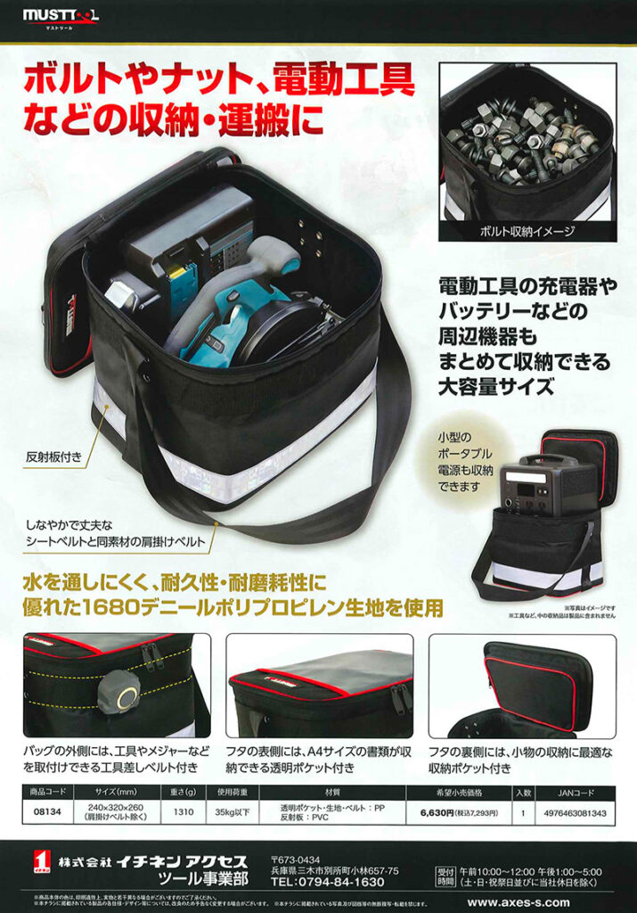 反射板付マルチボルトバッグ