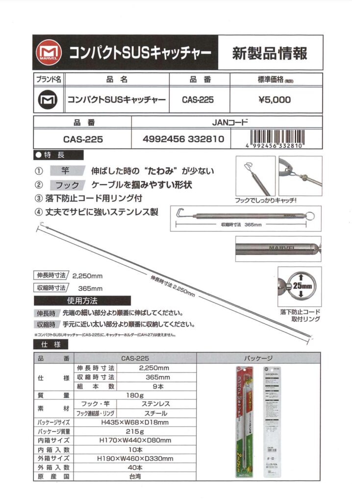 コンパクトSUSキャッチャー