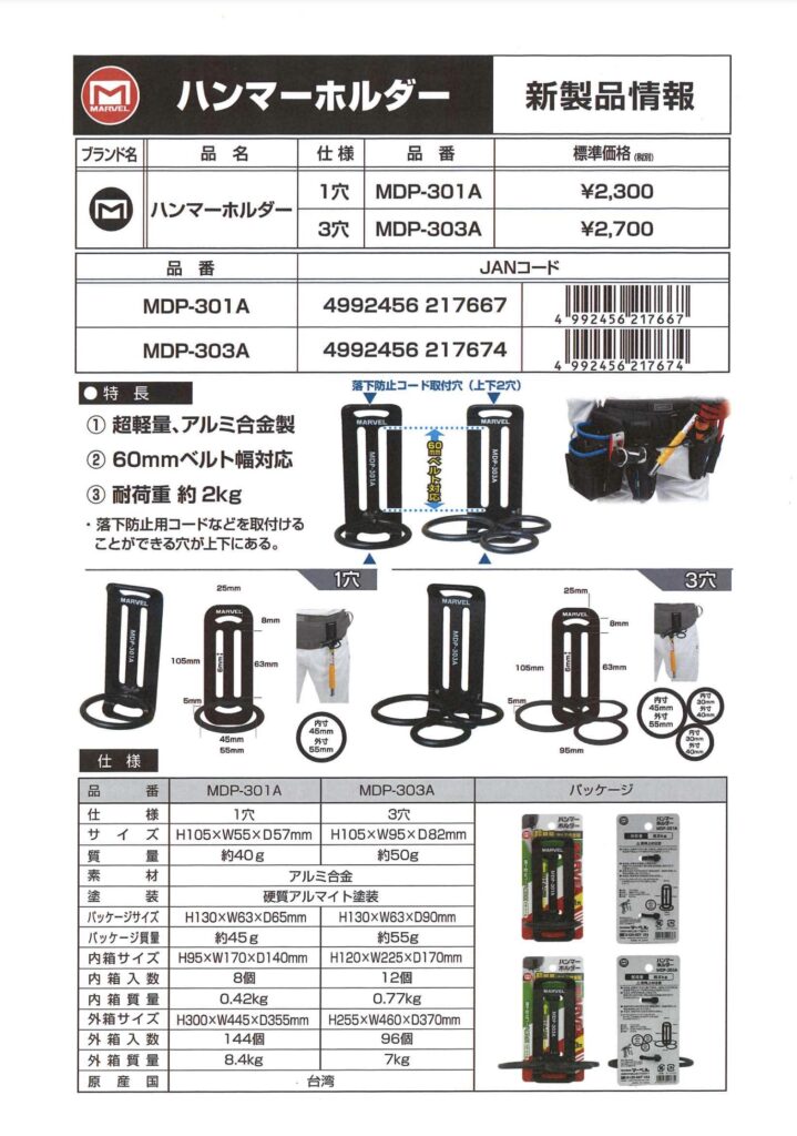 ハンマーホルダー