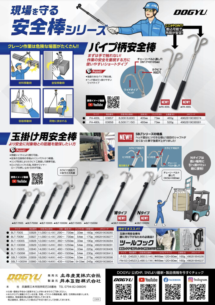 安全棒シリーズ