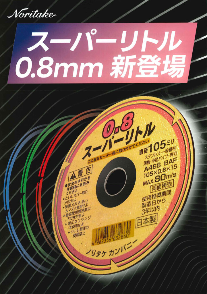 スーパーリトル